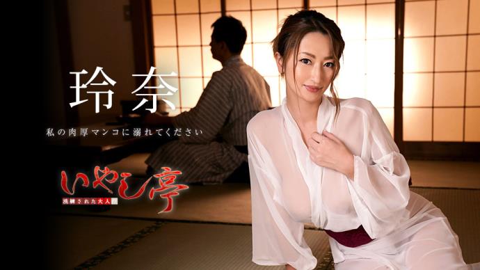 The Luxury Adult Healing Spa: Please Indulge In My Thick Pussy / Rena Fukiishi / 16-04-2019 [FullHD/1080p/MP4/1.81 GB] by XnotX