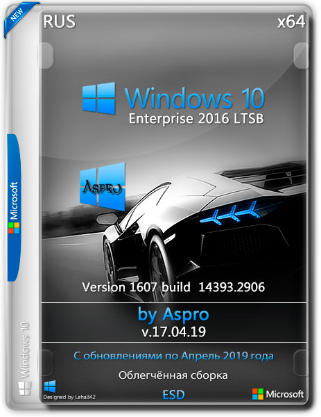 Windows 10 Enterprise 2016 LTSB x64 v.17.04.19 by Aspro (RUS/2019)