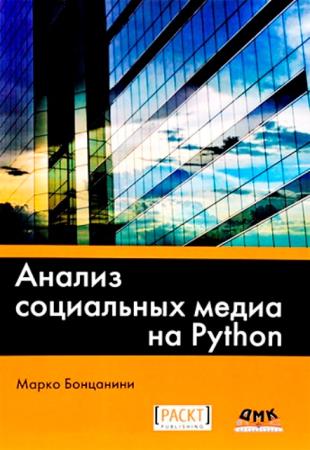   -     Python (2018)