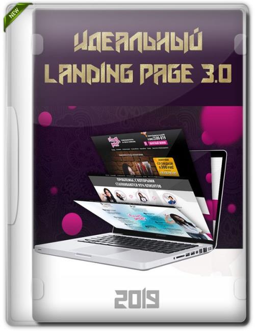  landing page 3.0 +  (2019) PCRec