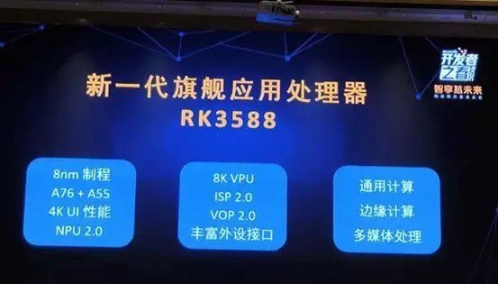 Возвращение Rockchip. SoC RK3588 получит ядра Cortex-A76 и Cortex-A55 и будет производиться по техпроцессу 8 нм
