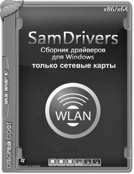 SamDrivers 19.5 LAN [Multi/Ru]