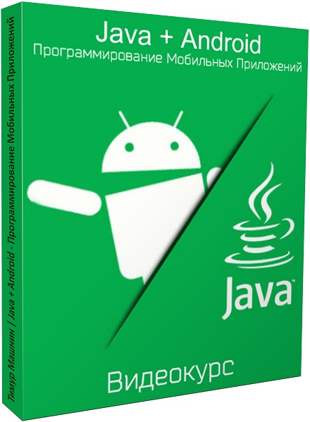 Java + Android -   .  (2019)