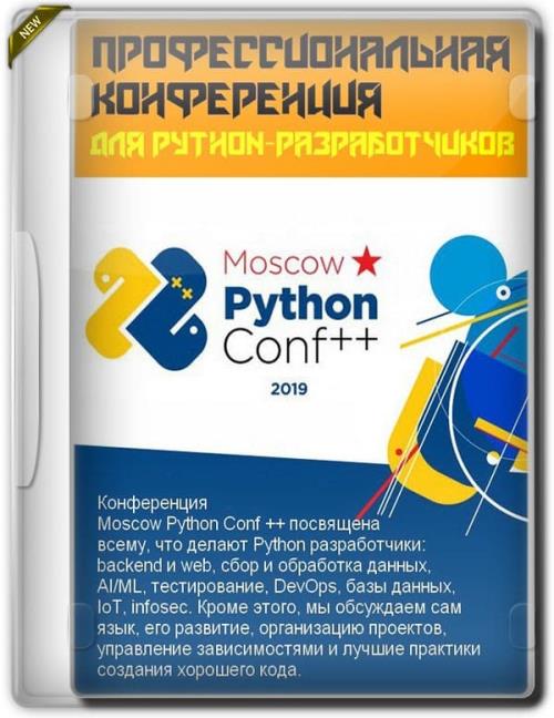 Moscow Python Conf ++ Профессиональная конференция для Python-разработчиков (2019) HDRip