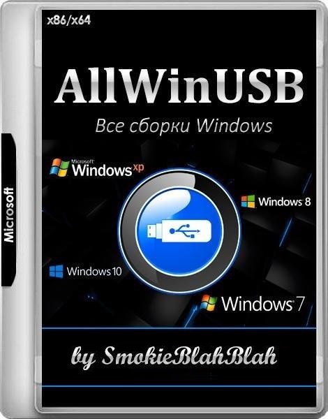 AllWinUSB Constructor by SmokieBlahBlah 30.04.19 (x86-x64) (2019) =Eng/Rus=