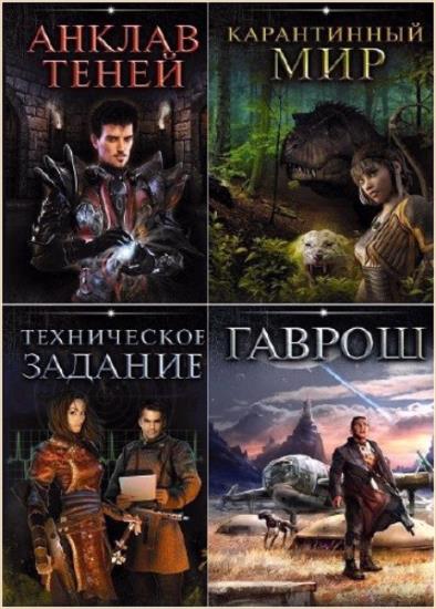 Fantasy-world (30 книг)