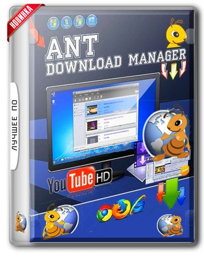 Ant Download Manager Pro 1.13.2 Build 59466 [x86/x64/Multi/Rus/2019]