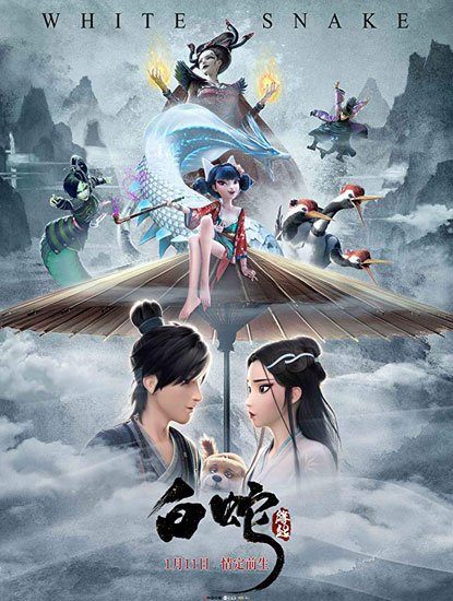 Белая змея / Bai she: yuan qi (2019) WEB-DL 1080p