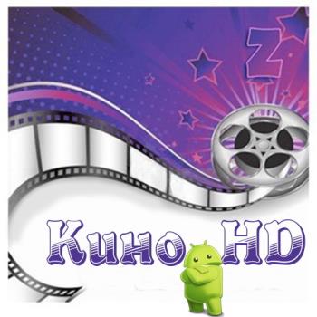 Кино HD Pro 2.3.3 [Android]
