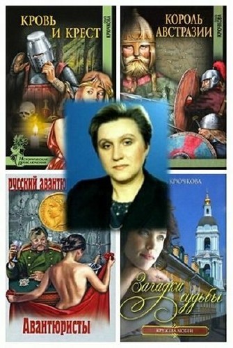 Ольга Крючкова - Сборник произведений (54 книги)