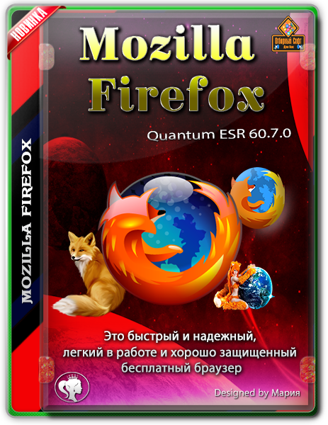 Mozilla Firefox Quantum ESR 60.7.0 (x86-x64) (2019) Rus