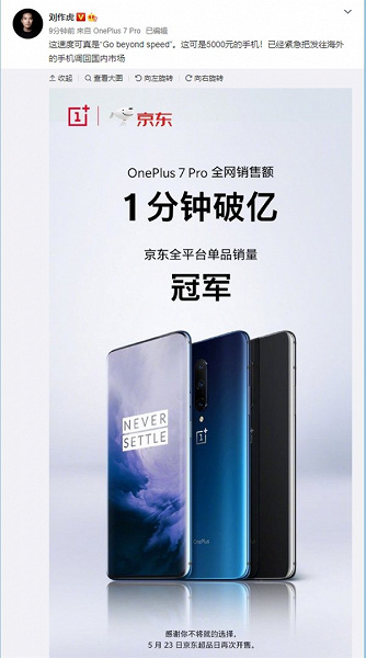 Биллион юаней за минуту. OnePlus 7 Pro ввел рекорд продаж