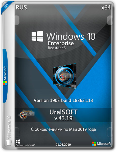 Windows 10 Enterprise x64 1903.18362.113 v.43.19 (RUS/2019)
