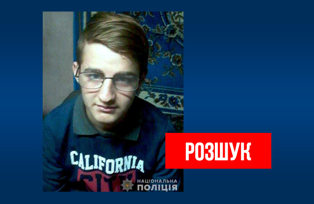 Вісті з Полтави - У Великобагачанському районі зник 15-річний студент ПТУ