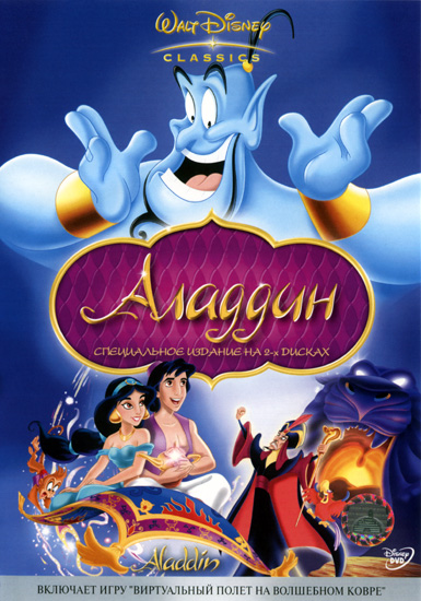 Аладдин / Aladdin (1992) BDRip | BDRip 720p | BDRip 1080p