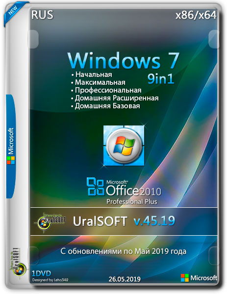 Windows 7 x86/x64 9in1 & Office2010 v.45.19 (RUS/2019)