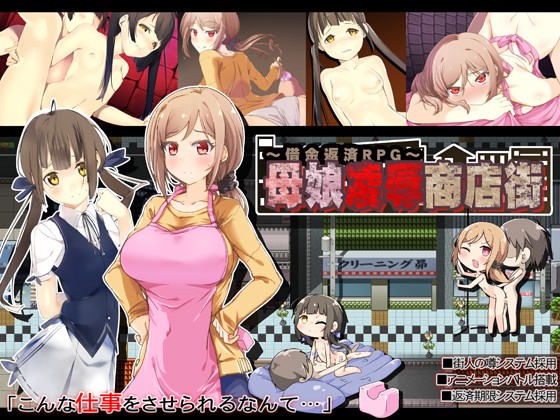 Mother Daughter R*pe Mall ~Debt Repayment RPG~ - Version 1.04 by Showa Museum of Disgrace (Jap)