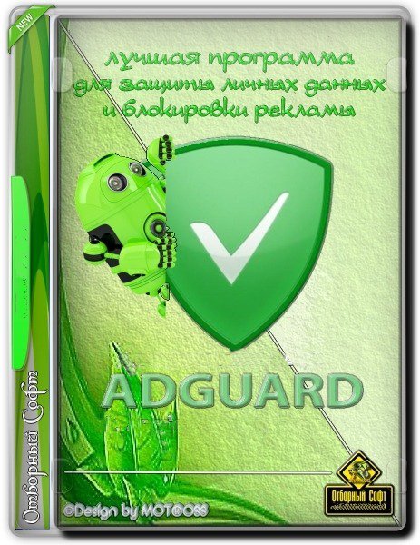 Adguard 7.12.0 (7.12.4170.0) RePack by KpoJIuK [Multi/Ru]