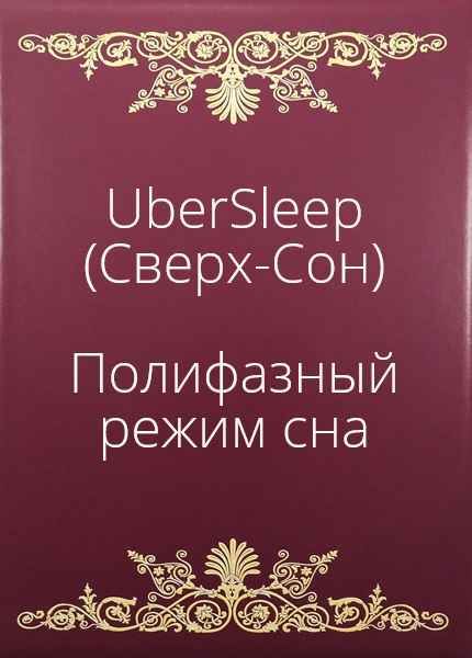 Pure Doxyk - UberSleep (-).                 