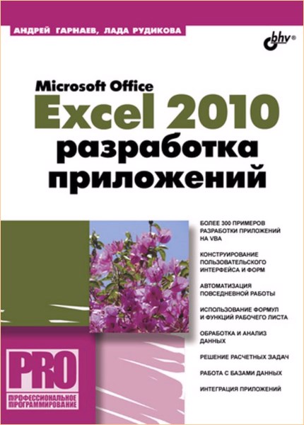  .. - Microsoft Office Excel 2010.   (+CD)