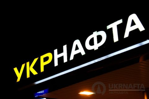 Россия обжаловала решение арбитража по крымским активам, встреченное в пользу "Укрнафты"