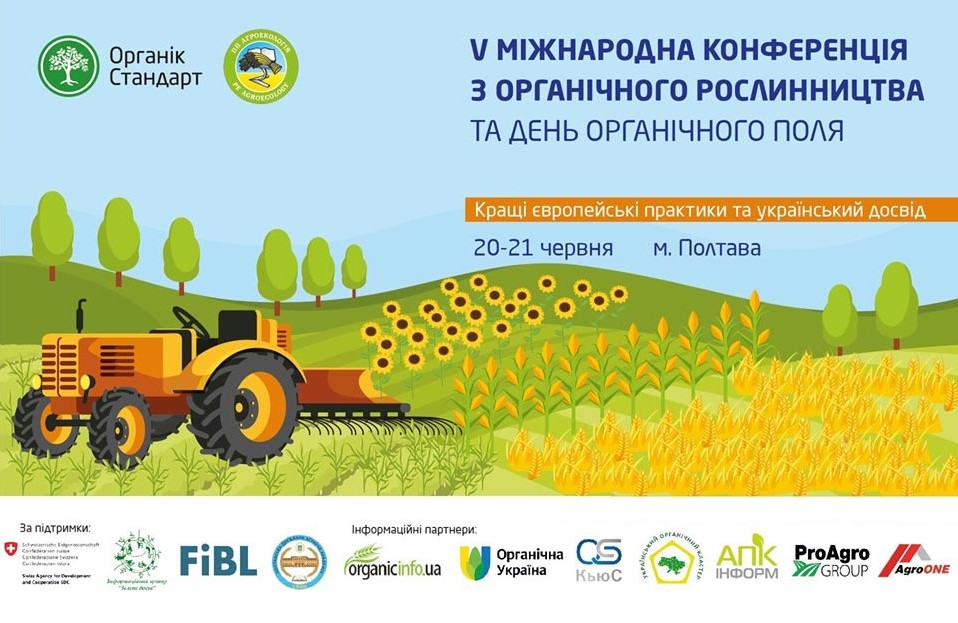 Вісті з Полтави - Аграріїв Полтавщини запрошують на Міжнародну конференцію з органічного рослинництва