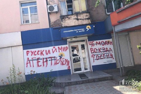 В Кривом Роге безвестные обрисовали краской офис партии Рабиновича