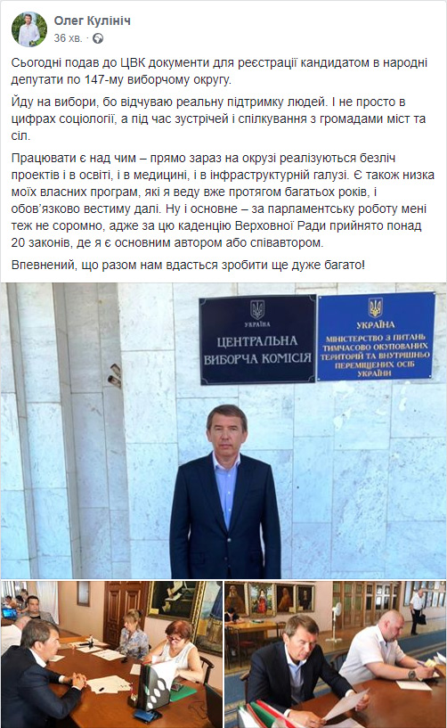Вісті з Полтави - Олег Кулініч подав документи на реєстрацію кандидатом в народні депутати по 147-му округу