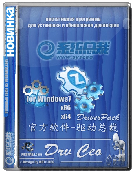 DriverPack DrvCeo 1.9.16.0 for Windows 7 (x86-x64) (15.06.2019)