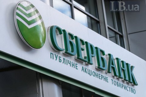 Сбербанк оттягал кондитерскую фабрику "АВК" в Донецке за долги