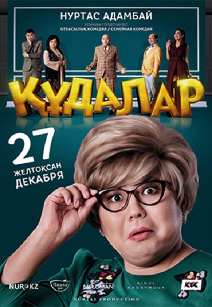 Сваты (2018) HDTVRip