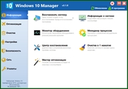 Windows 10 Manager 3.1.0 Final RePack (& Portable) by elchupacabra (x86-x64) (2019) {Multi/Rus}