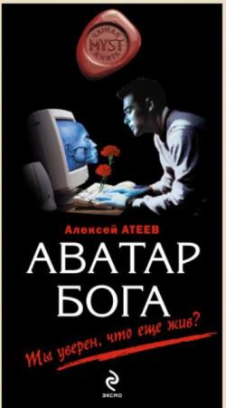 Алексей Атеев - Собрание сочинений (17 произведений) (1995-2010)