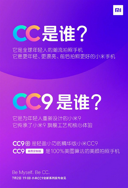 Луковица Xiaomi рассказал, чем отличаются смартфоны CC9, CC9 Meitu Edition и CC9e