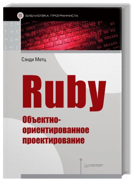 Ruby. - 