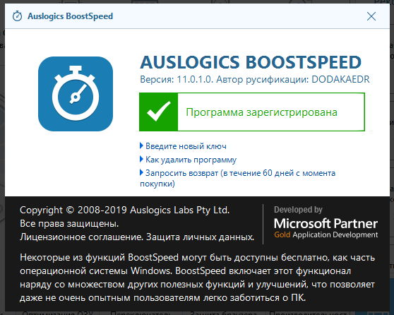Auslogics BoostSpeed 11.0.1 + Rus