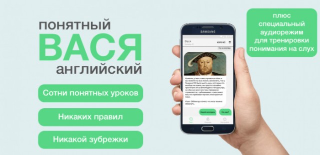Вася — виртуальный учитель английского языка - 1.2.12 Premium (Android)