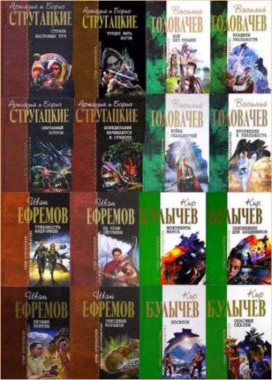 Отцы-основатели. Русское пространство. 94 тома
