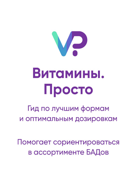 Мария Попова - Витамины. Просто (2019) PDF