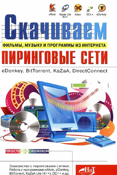  . . -  ,     .  : eDonkey, BitTorrent, KaZaa, Dire