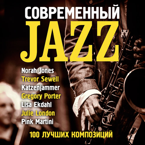 VA - Современный Jazz. 100 лучших композиций (2019) MP3