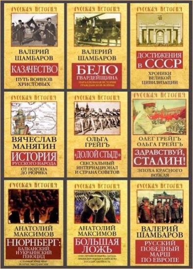 Русская история. 20 томов