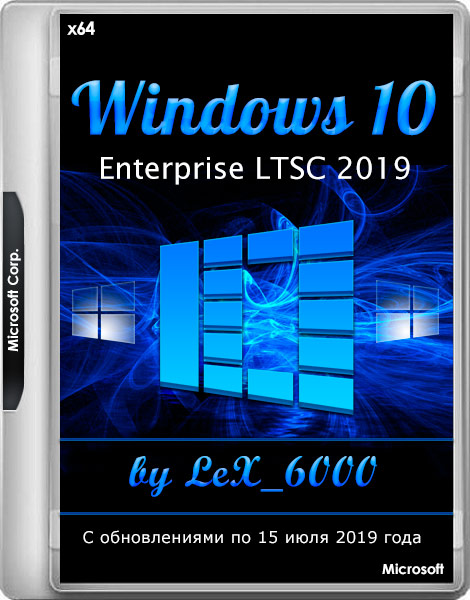 Windows 10 Enterprise LTSC 2019 v1809 by LeX_6000 15.07.2019 (x64/RUS/ENG)