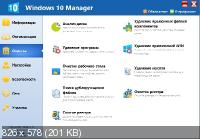 Windows 10 Manager 3.0.2 Final DC 19.02.2019 + Portable