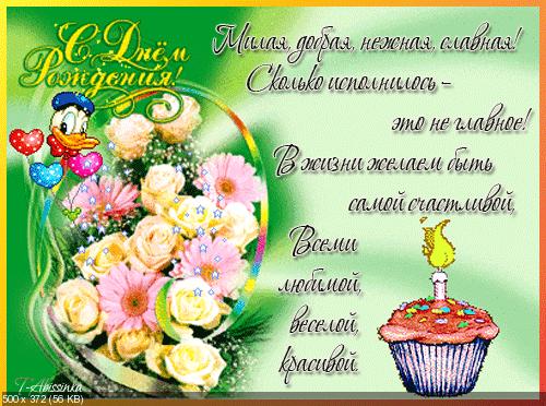 Поздравляем с Днем Рождения Ольгу (Oleyka) E45cbb29254d7b76a4d4c98a6e56ac2e