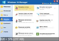Windows 10 Manager 3.1.7 Final Portable by FoxxApp
