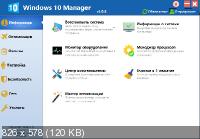 Windows 10 Manager 3.0.8 + Portable