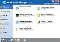 Windows 10 Manager 3.1.0 + Portable